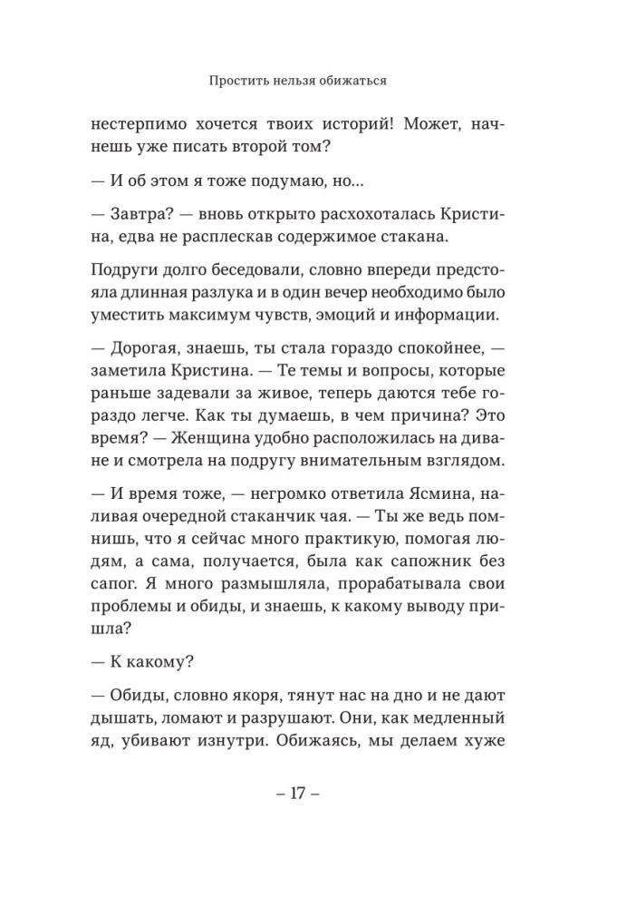 Piedot nevar, apvainoties. Romāns-atklāsme